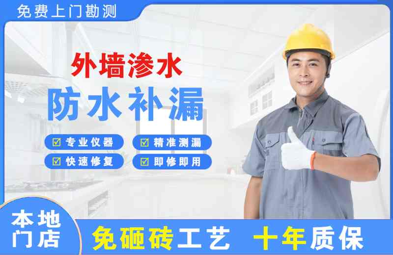 连云外墙渗水维修