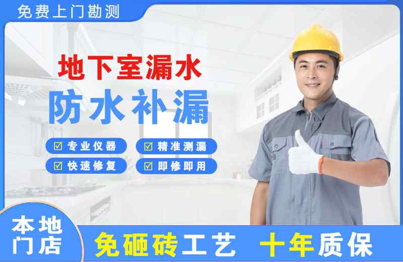 连云地下室漏水维修